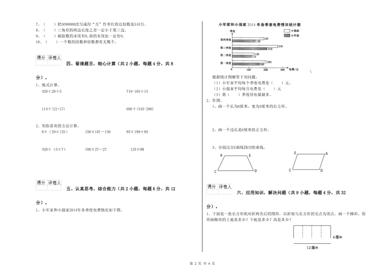 江苏版四年级数学【上册】每周一练试卷C卷 附解析.doc_第2页