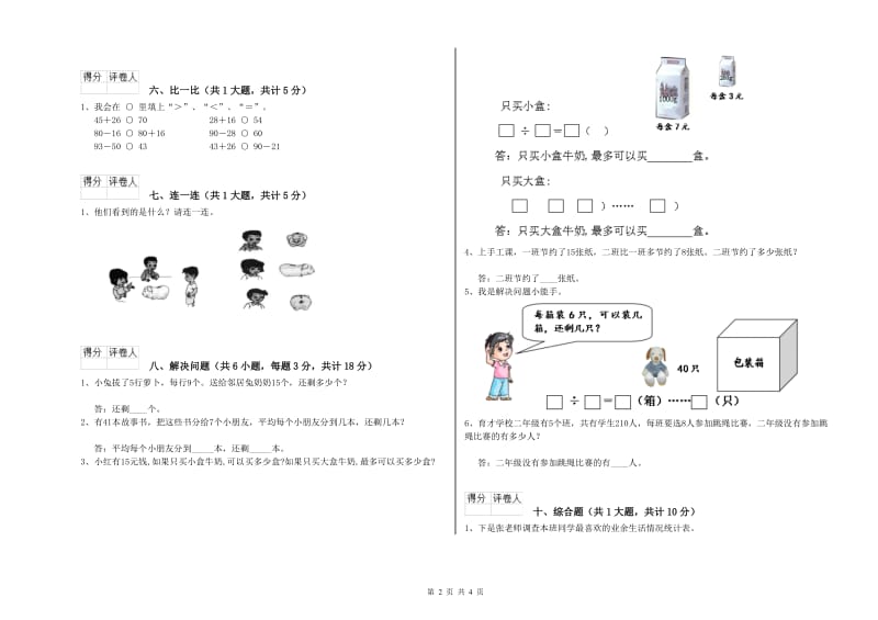 沪教版二年级数学【下册】期中考试试卷C卷 含答案.doc_第2页