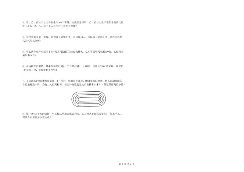 河北省2019年小升初数学综合检测试题B卷 含答案.doc_第3页