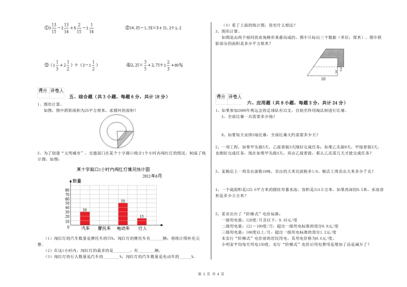 河北省2020年小升初数学能力测试试卷A卷 附解析.doc_第2页