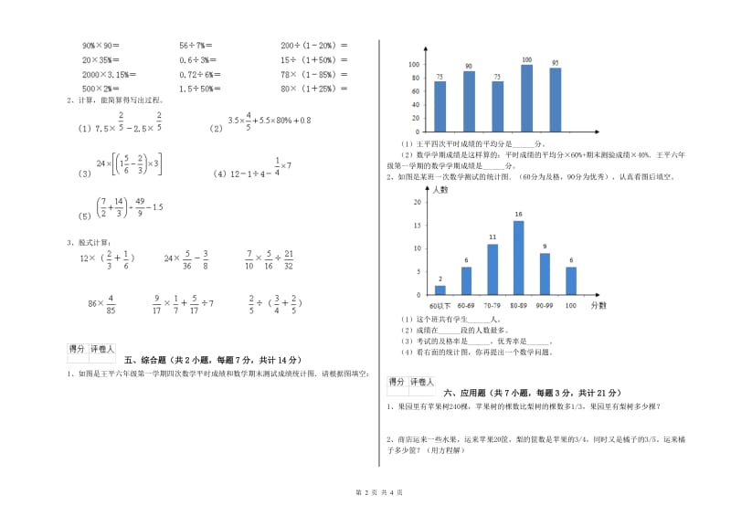 浙教版六年级数学上学期过关检测试题C卷 含答案.doc_第2页