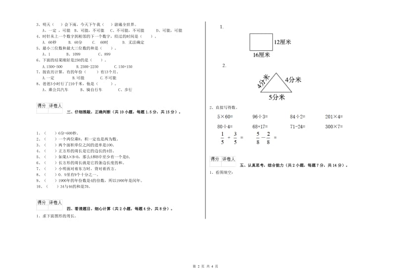 浙教版三年级数学【上册】月考试卷B卷 含答案.doc_第2页