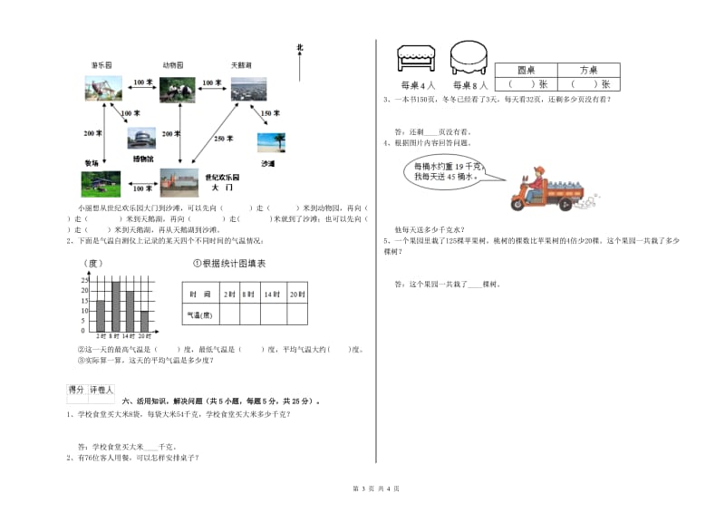 浙教版三年级数学【上册】月考试卷B卷 含答案.doc_第3页