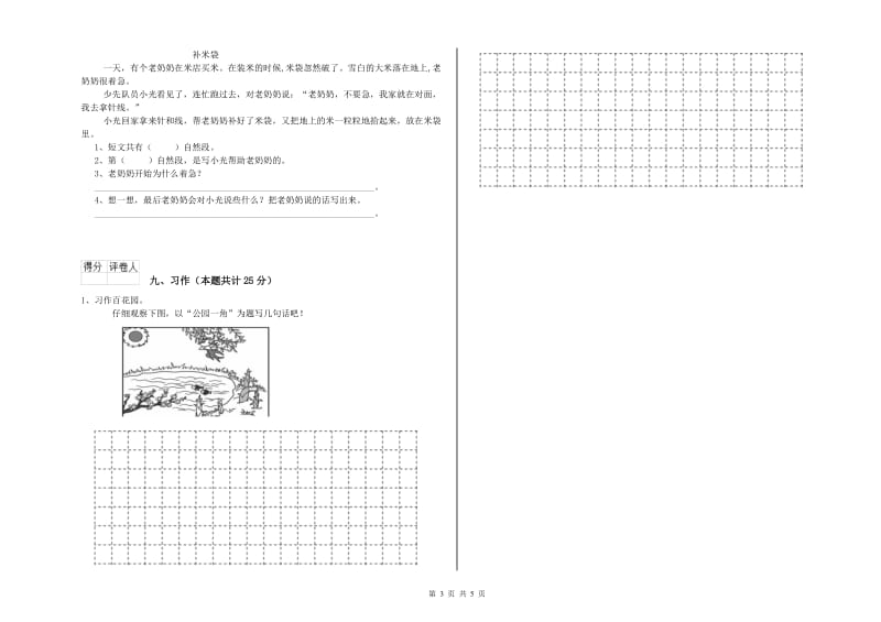 江西省2020年二年级语文【上册】模拟考试试题 附答案.doc_第3页