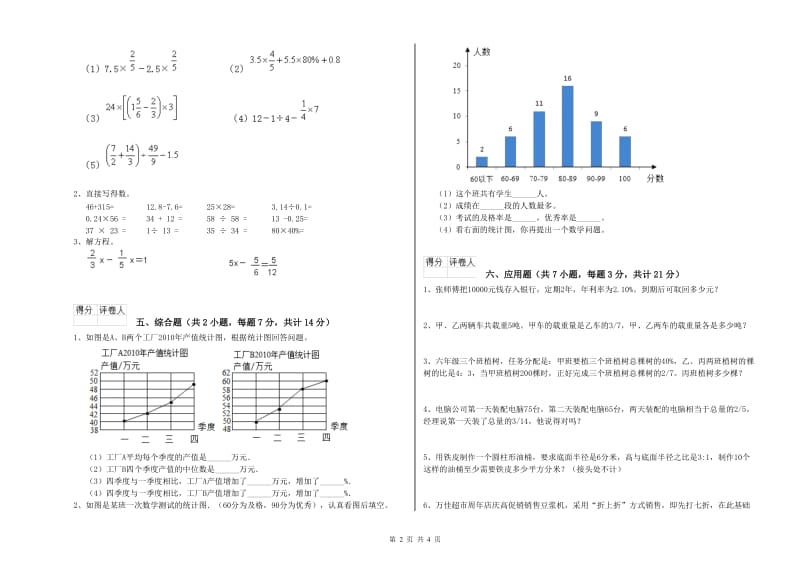 沪教版六年级数学【下册】月考试题D卷 含答案.doc_第2页