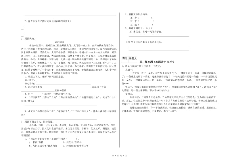 江西省重点小学小升初语文综合练习试题D卷 含答案.doc_第3页