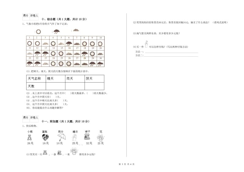 江西版二年级数学【下册】期中考试试题B卷 附解析.doc_第3页