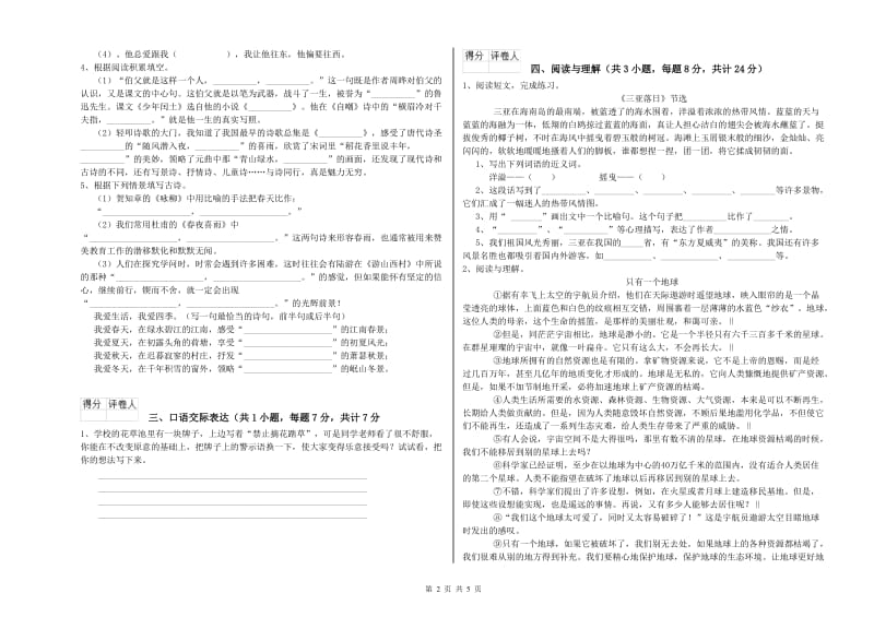 河北省小升初语文能力测试试题 含答案.doc_第2页