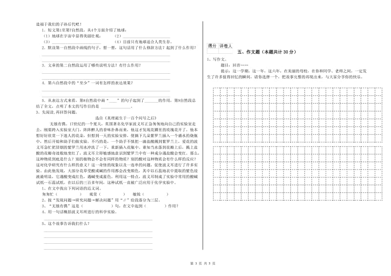 河北省小升初语文能力测试试题 含答案.doc_第3页