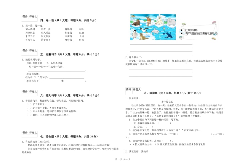 河北省2020年二年级语文上学期全真模拟考试试题 附解析.doc_第2页