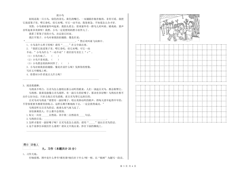 河北省2020年二年级语文上学期全真模拟考试试题 附解析.doc_第3页