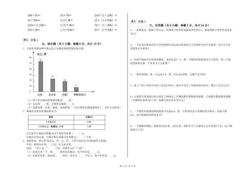 浙江省2019年小升初数学能力检测试卷D卷 附解析.doc_第2页