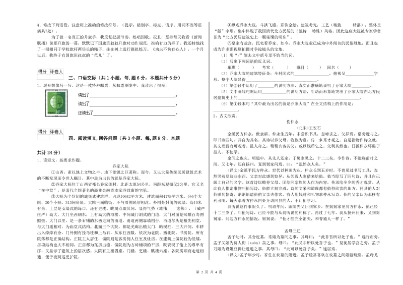 沪教版六年级语文下学期每周一练试题B卷 含答案.doc_第2页