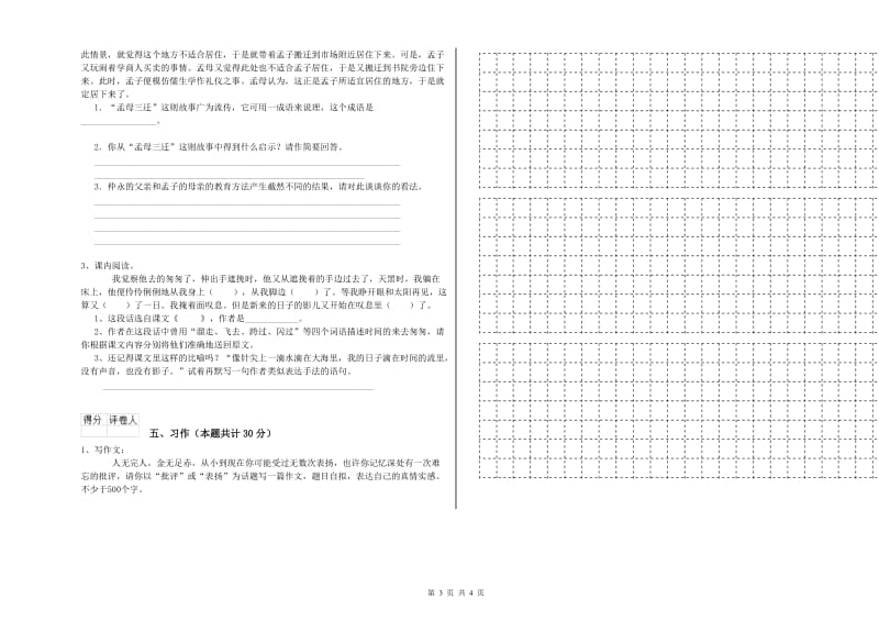 沪教版六年级语文下学期每周一练试题B卷 含答案.doc_第3页