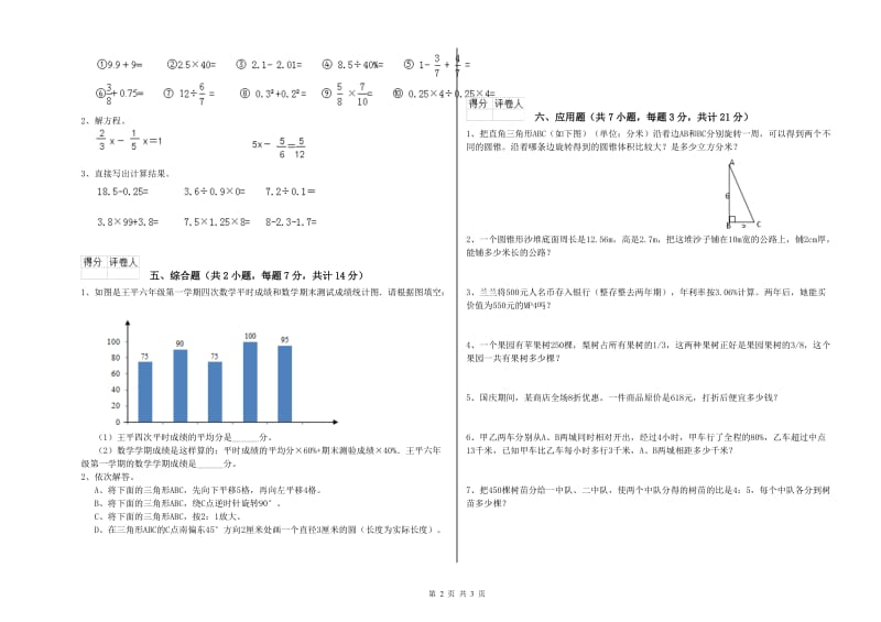 浙教版六年级数学【上册】期中考试试题D卷 含答案.doc_第2页