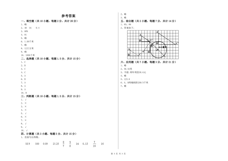 浙教版六年级数学【上册】期中考试试题D卷 含答案.doc_第3页