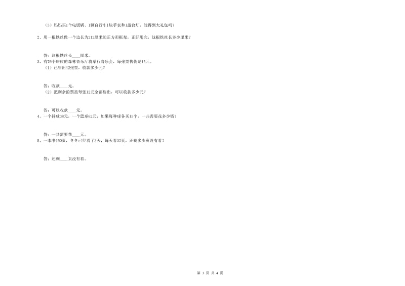 江西版2019年三年级数学【上册】能力检测试题 含答案.doc_第3页