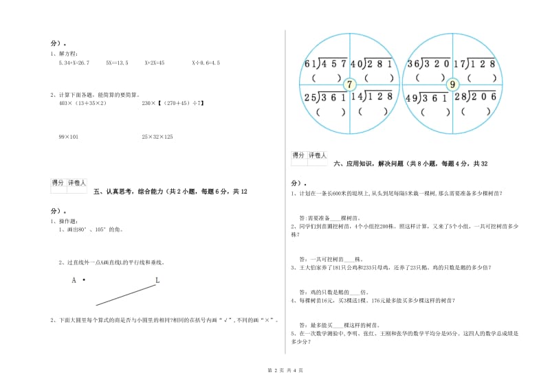 浙江省重点小学四年级数学上学期每周一练试题 附答案.doc_第2页