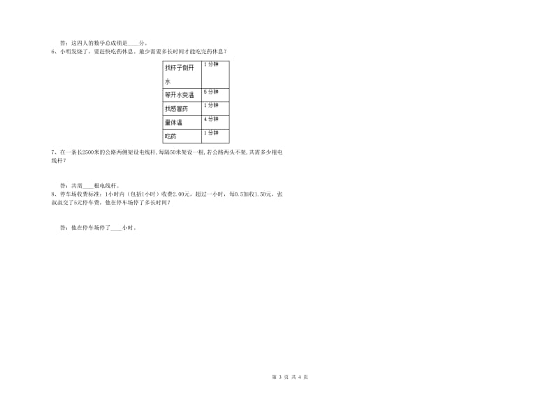 浙江省重点小学四年级数学上学期每周一练试题 附答案.doc_第3页