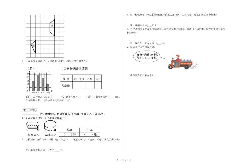 河南省实验小学三年级数学【上册】综合练习试卷 附解析.doc_第3页