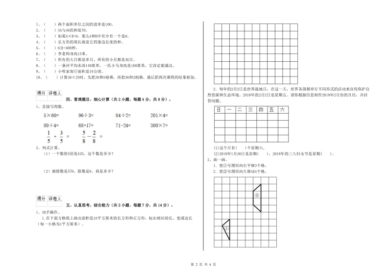 沪教版2019年三年级数学【下册】综合检测试卷 含答案.doc_第2页