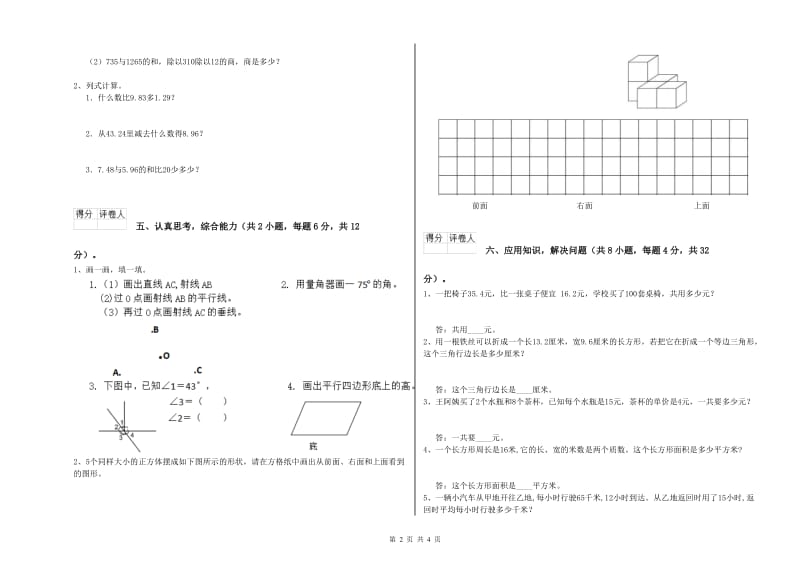 浙教版四年级数学下学期开学考试试卷A卷 附解析.doc_第2页