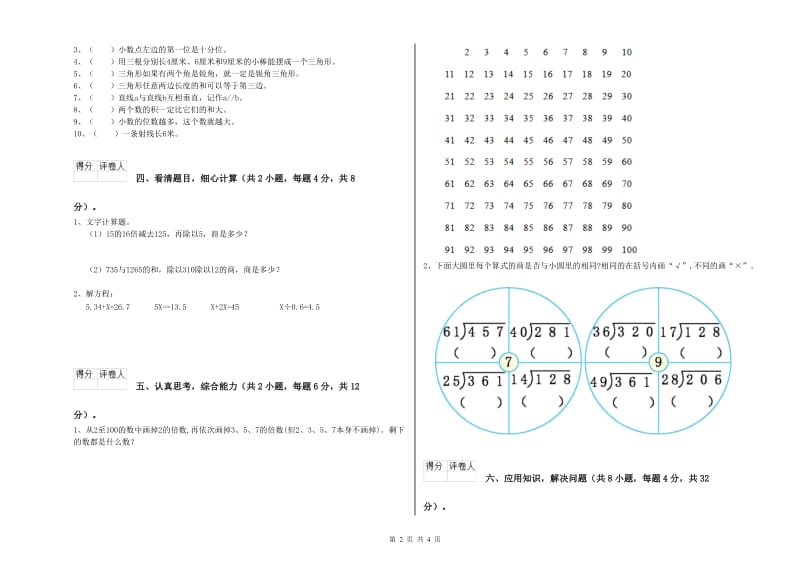 江苏省2020年四年级数学【上册】开学检测试卷 附答案.doc_第2页