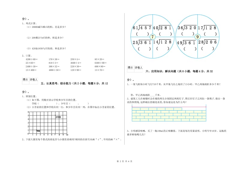 浙教版四年级数学【上册】综合练习试题D卷 附答案.doc_第2页