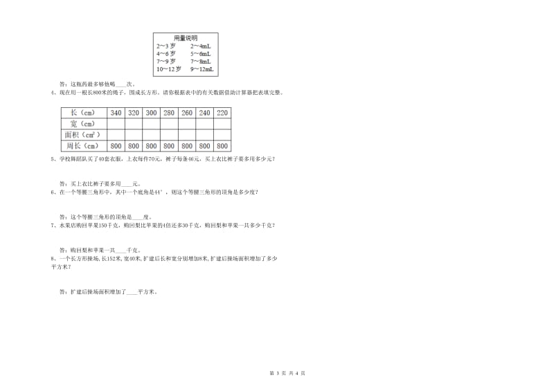 浙教版四年级数学【上册】综合练习试题D卷 附答案.doc_第3页