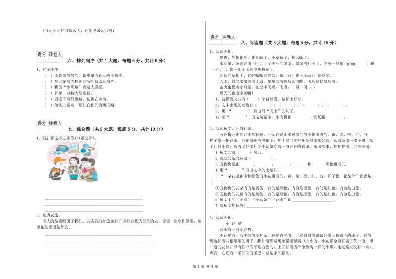 江苏省2019年二年级语文【上册】强化训练试卷 附答案.doc_第2页