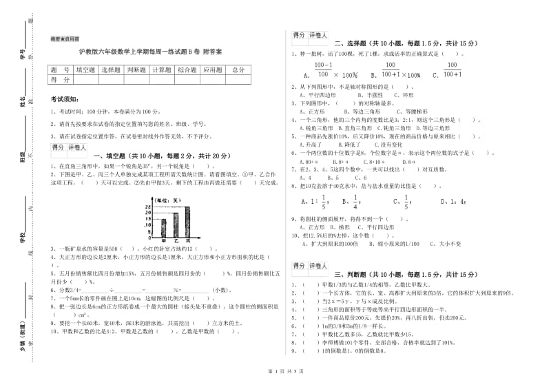 沪教版六年级数学上学期每周一练试题B卷 附答案.doc_第1页