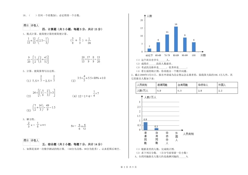 沪教版六年级数学上学期每周一练试题B卷 附答案.doc_第2页