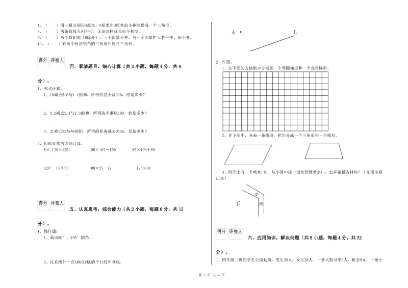 沪教版四年级数学【下册】综合练习试题B卷 含答案.doc_第2页