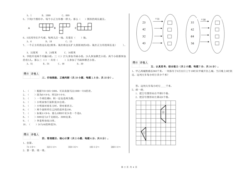 江西版2020年三年级数学【上册】开学考试试卷 附解析.doc_第2页