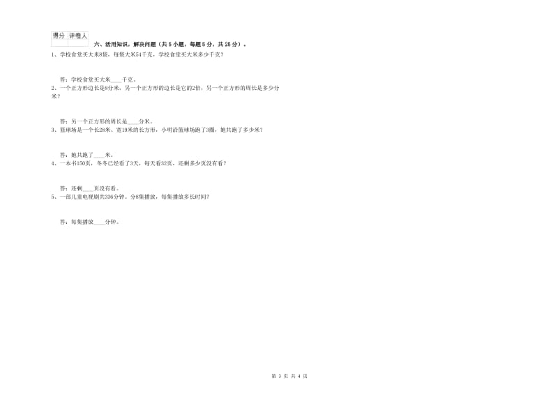 江西版2020年三年级数学【上册】开学考试试卷 附解析.doc_第3页