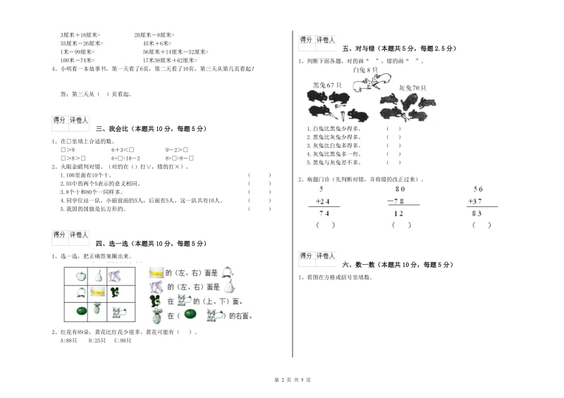 深圳市2020年一年级数学下学期全真模拟考试试卷 附答案.doc_第2页