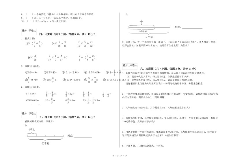 江苏版六年级数学上学期综合检测试卷B卷 附解析.doc_第2页