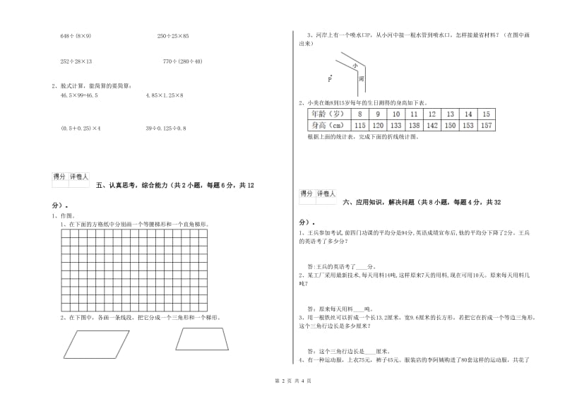 江苏省2019年四年级数学【上册】自我检测试卷 含答案.doc_第2页