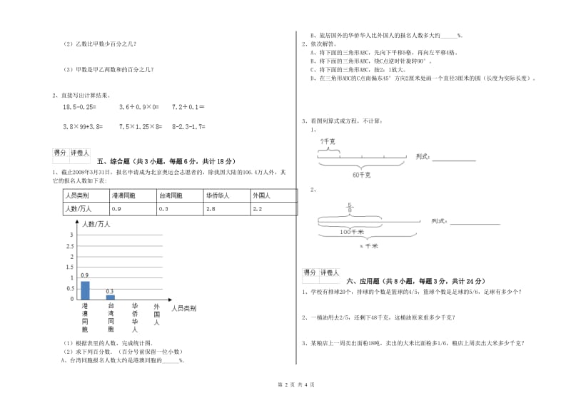 江西省2019年小升初数学模拟考试试卷B卷 附答案.doc_第2页