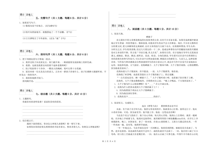 江西省2019年二年级语文【上册】提升训练试卷 附答案.doc_第2页