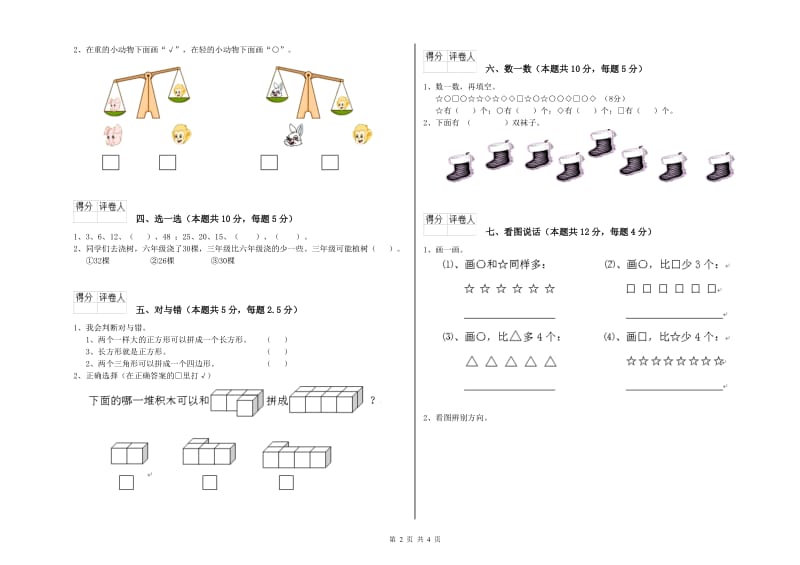 沧州市2019年一年级数学上学期开学考试试题 附答案.doc_第2页