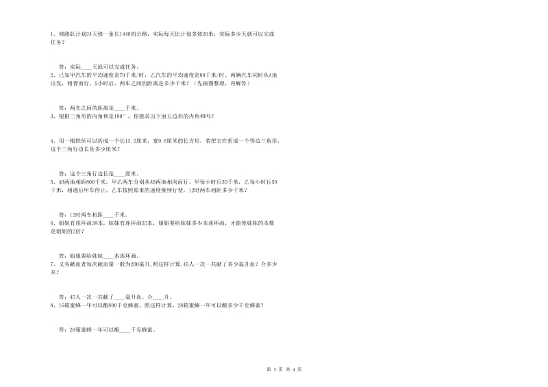 江西版四年级数学【下册】期末考试试题C卷 附答案.doc_第3页