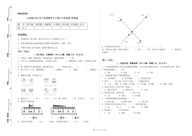 江西版2019年三年级数学【下册】月考试卷 附答案.doc_第1页