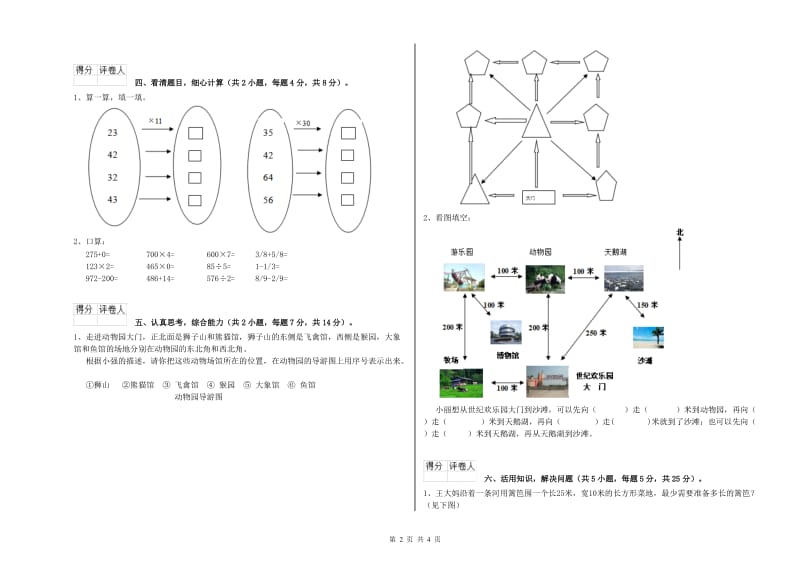 江西版2020年三年级数学上学期综合检测试题 附答案.doc_第2页