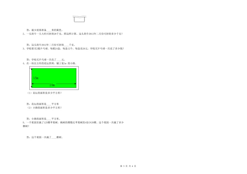 江西版2020年三年级数学上学期综合检测试题 附答案.doc_第3页