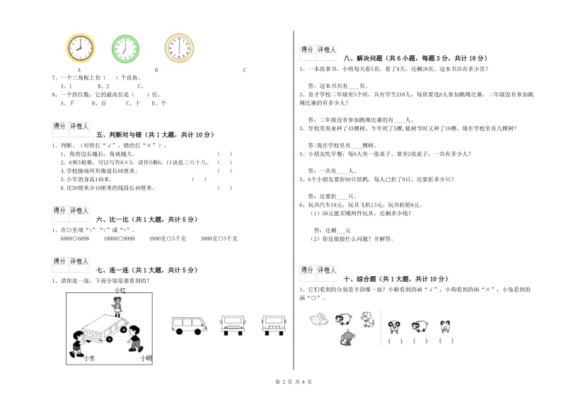 池州市二年级数学上学期综合检测试卷 附答案.doc_第2页