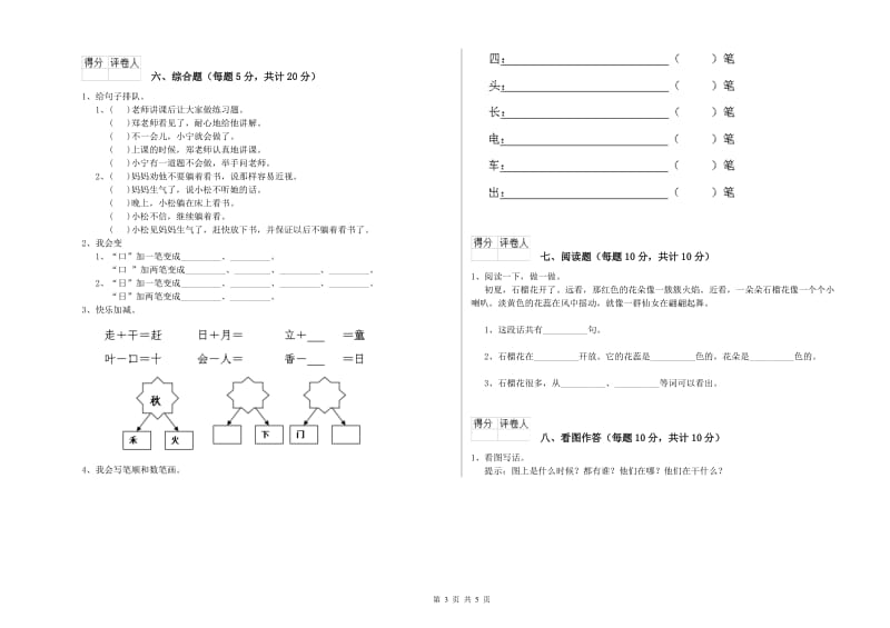 淮南市实验小学一年级语文【上册】期末考试试题 附答案.doc_第3页