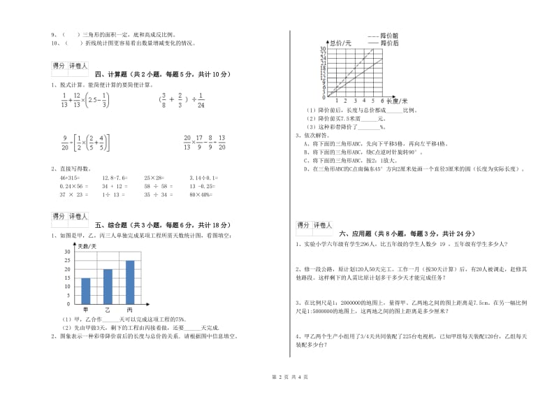 江苏省2020年小升初数学强化训练试卷B卷 含答案.doc_第2页