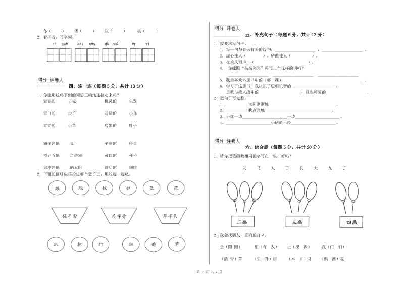 深圳市实验小学一年级语文上学期开学考试试题 附答案.doc_第2页