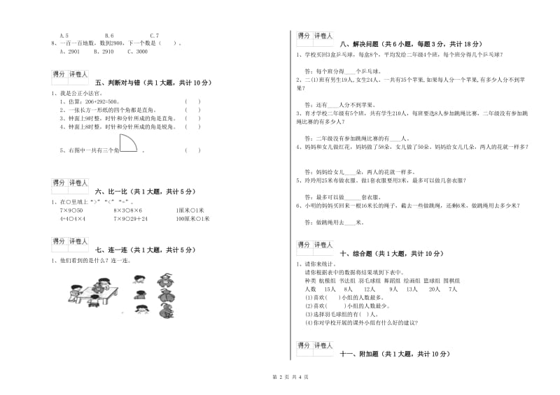 浙教版二年级数学【上册】自我检测试题C卷 附解析.doc_第2页